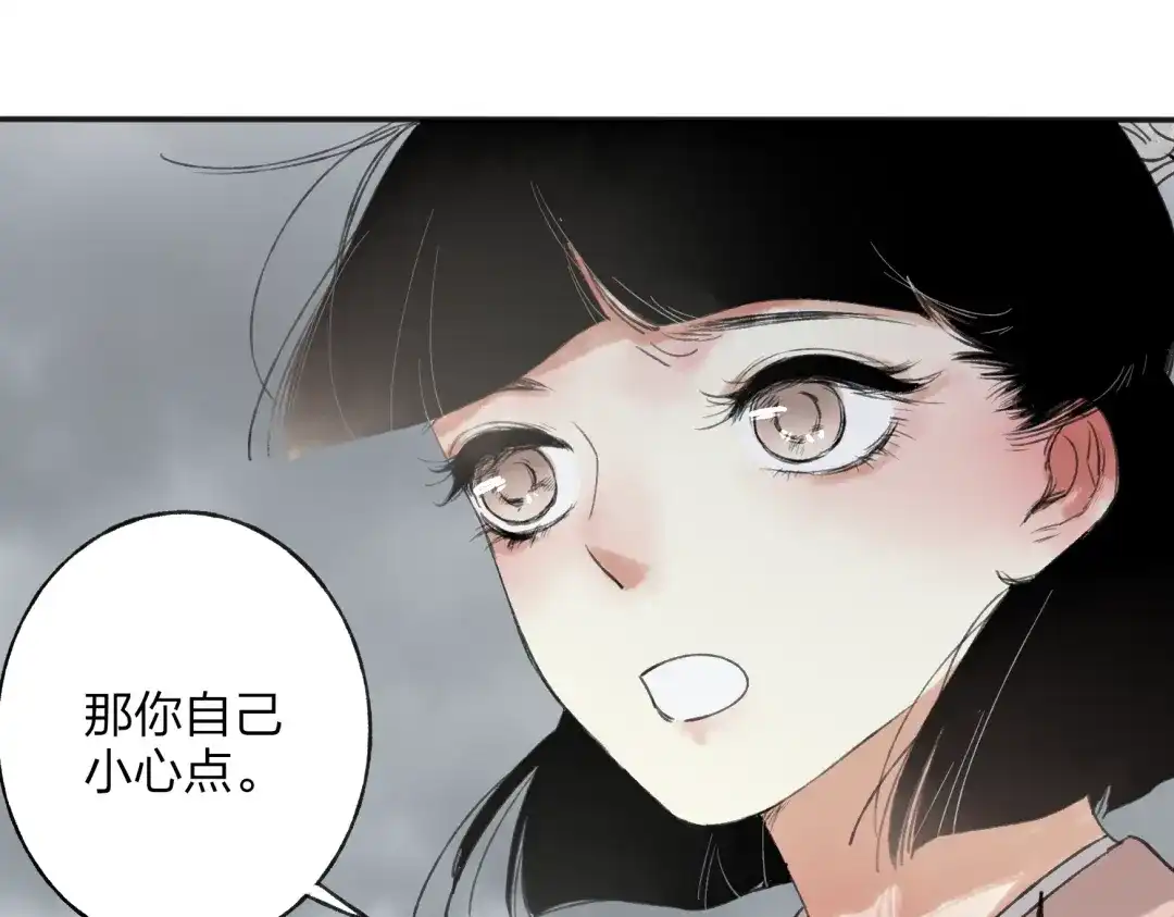 《远山千霖》第28话 牵连 第13页