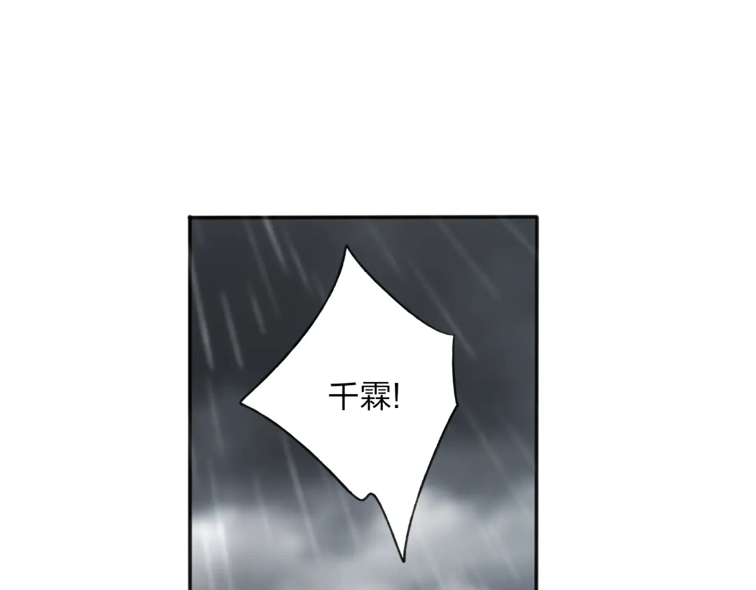 《远山千霖》第28话 牵连 第37页