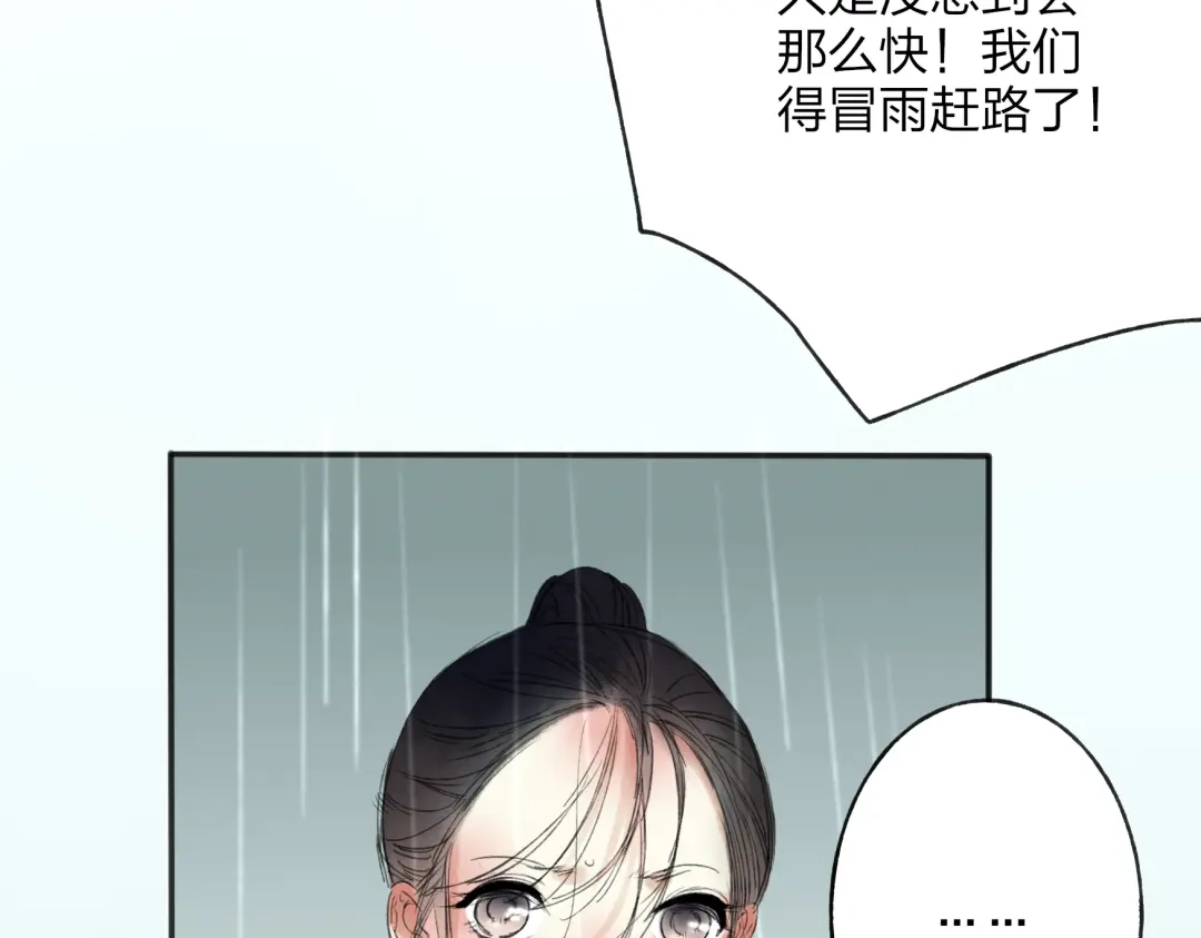 《远山千霖》第28话 牵连 第45页