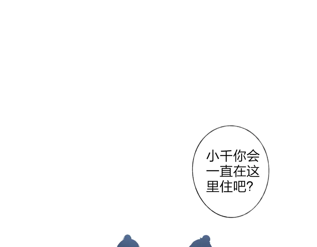 《远山千霖》第28话 牵连 第1页