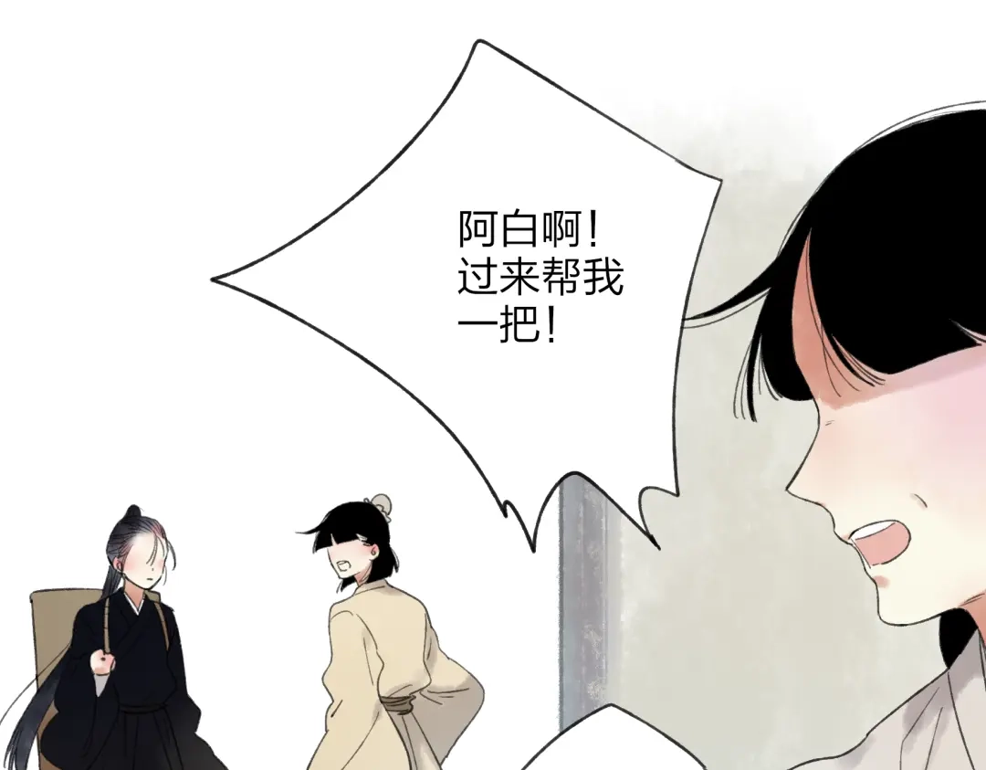 《远山千霖》第28话 牵连 第19页