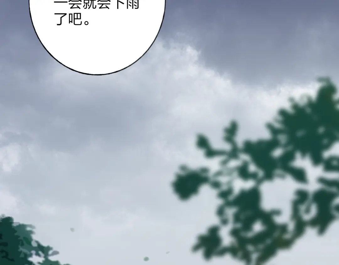 《远山千霖》第28话 牵连 第11页