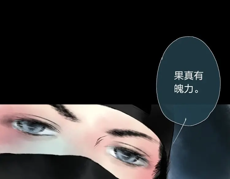 《远山千霖》第3话 前太傅之子，司空崇山 第5页