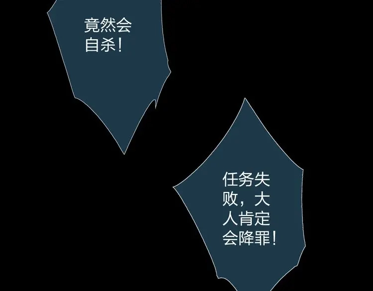 《远山千霖》第3话 前太傅之子，司空崇山 第59页