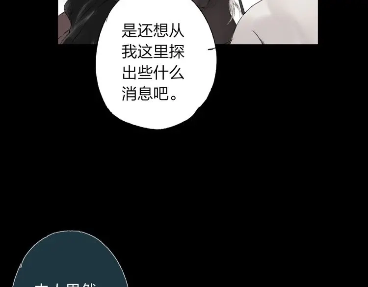 《远山千霖》第3话 前太傅之子，司空崇山 第17页