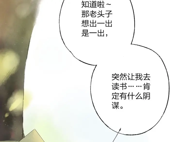 《远山千霖》第3话 前太傅之子，司空崇山 第170页