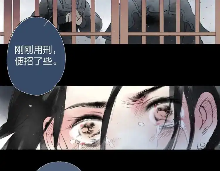 《远山千霖》第3话 前太傅之子，司空崇山 第63页