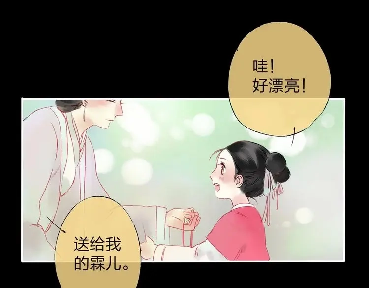 《远山千霖》第3话 前太傅之子，司空崇山 第102页
