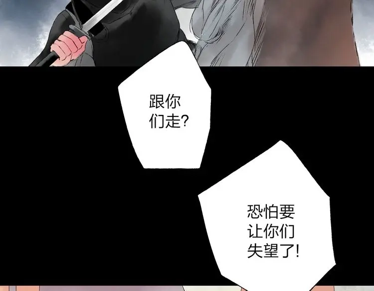 《远山千霖》第3话 前太傅之子，司空崇山 第26页