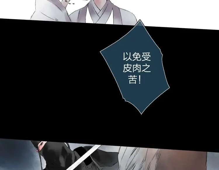 《远山千霖》第3话 前太傅之子，司空崇山 第24页