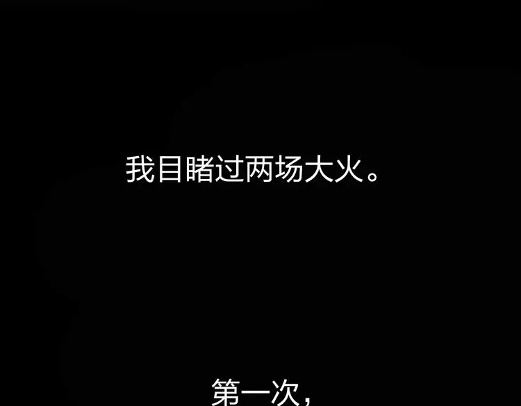 《远山千霖》第3话 前太傅之子，司空崇山 第94页