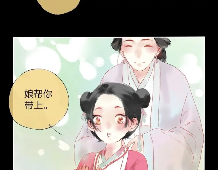 《远山千霖》第3话 前太傅之子，司空崇山 第104页