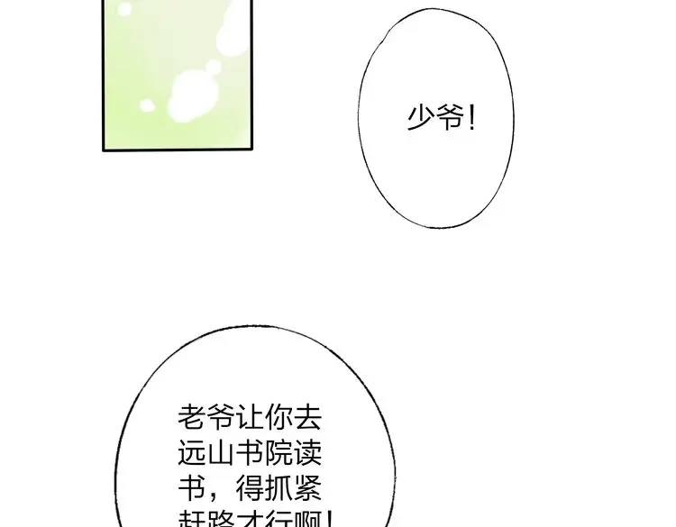 《远山千霖》第3话 前太傅之子，司空崇山 第166页