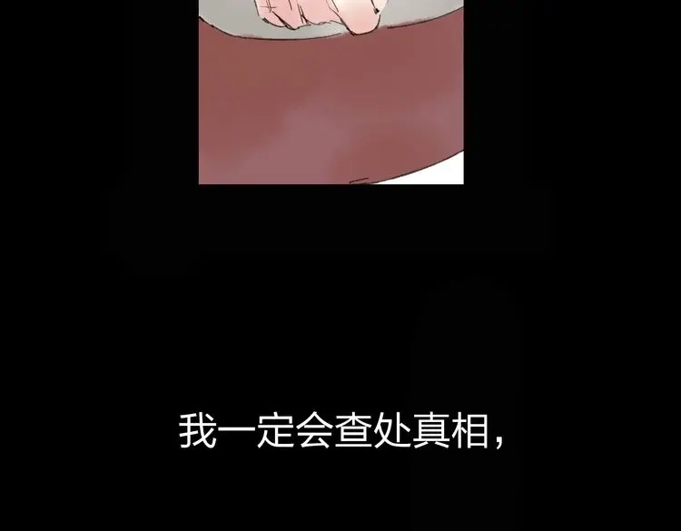 《远山千霖》第3话 前太傅之子，司空崇山 第153页