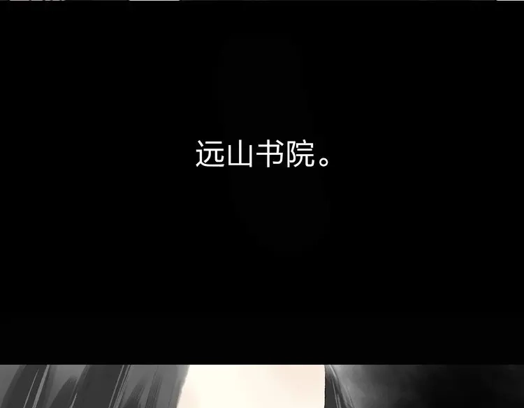 《远山千霖》第3话 前太傅之子，司空崇山 第147页