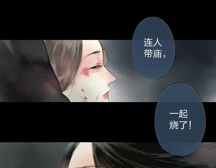 《远山千霖》第3话 前太傅之子，司空崇山 第72页