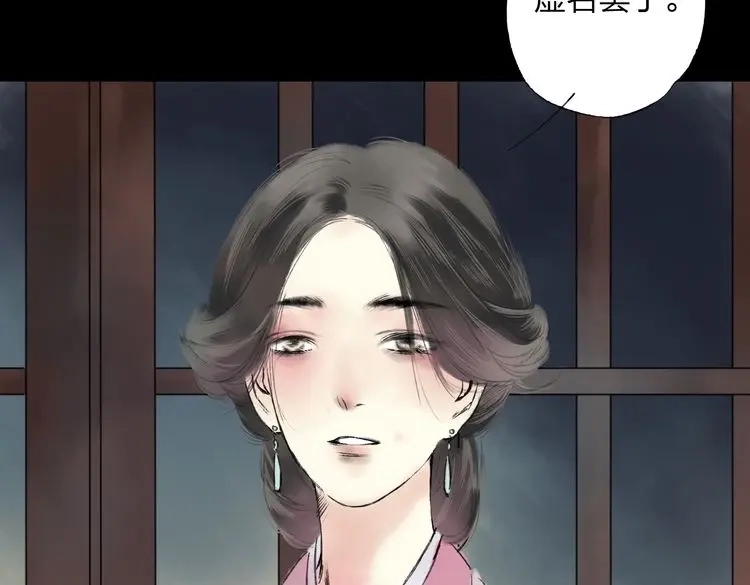《远山千霖》第3话 前太傅之子，司空崇山 第9页