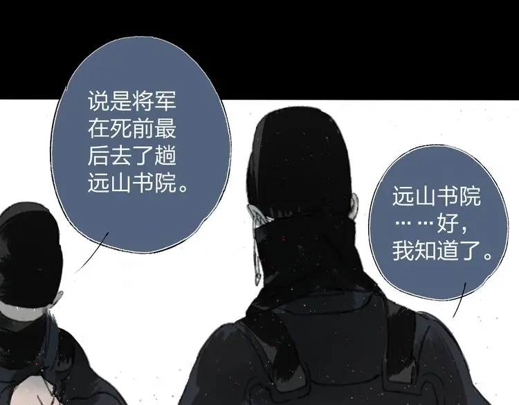 《远山千霖》第3话 前太傅之子，司空崇山 第145页