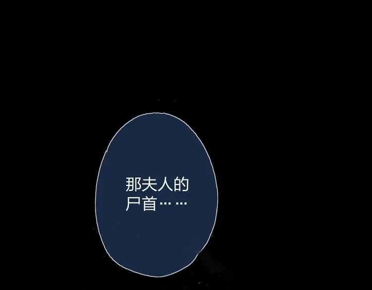 《远山千霖》第3话 前太傅之子，司空崇山 第67页