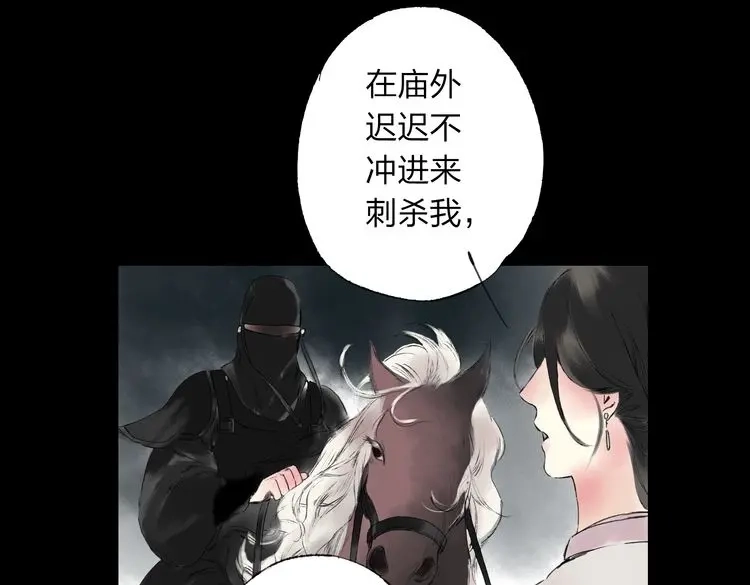 《远山千霖》第3话 前太傅之子，司空崇山 第15页