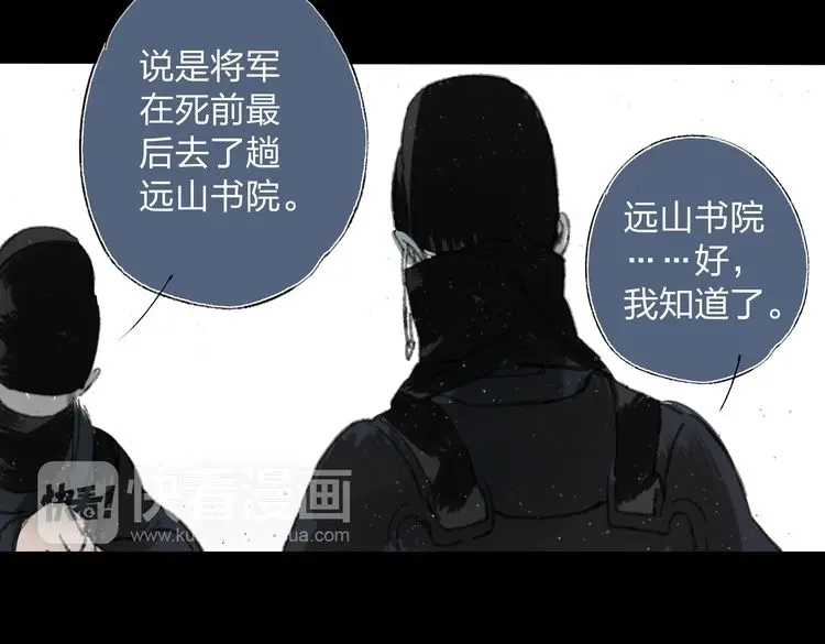 《远山千霖》第3话 前太傅之子，司空崇山 第65页