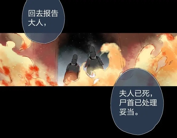 《远山千霖》第3话 前太傅之子，司空崇山 第89页