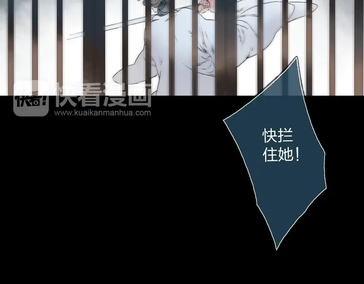 《远山千霖》第3话 前太傅之子，司空崇山 第40页
