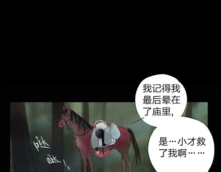 《远山千霖》第3话 前太傅之子，司空崇山 第128页