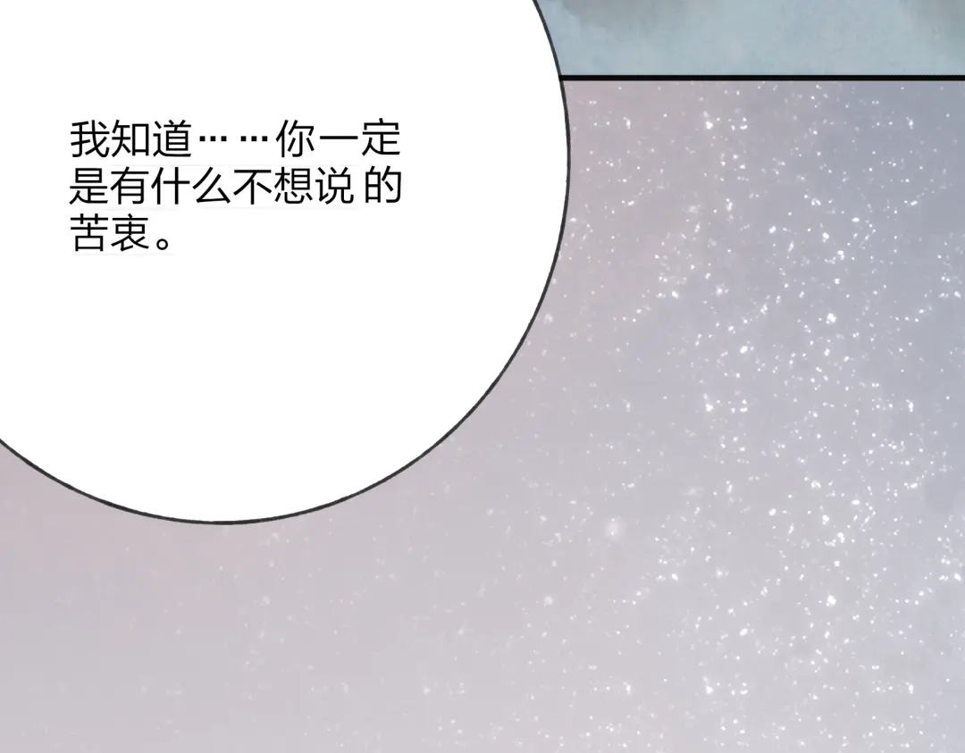 《远山千霖》第29话 我害怕失去你 第87页