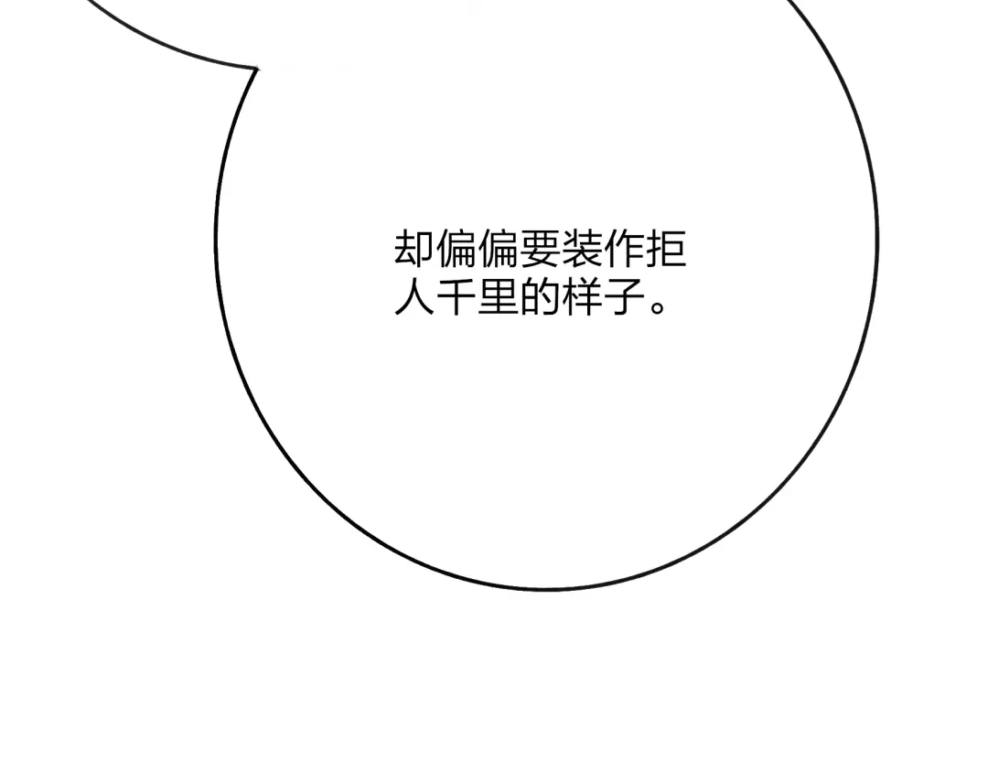 《远山千霖》第29话 我害怕失去你 第80页