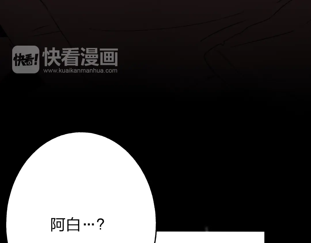 《远山千霖》第29话 我害怕失去你 第17页