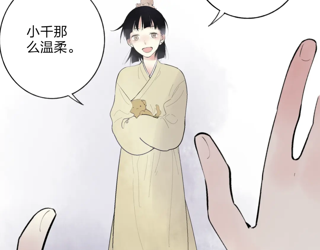 《远山千霖》第29话 我害怕失去你 第53页