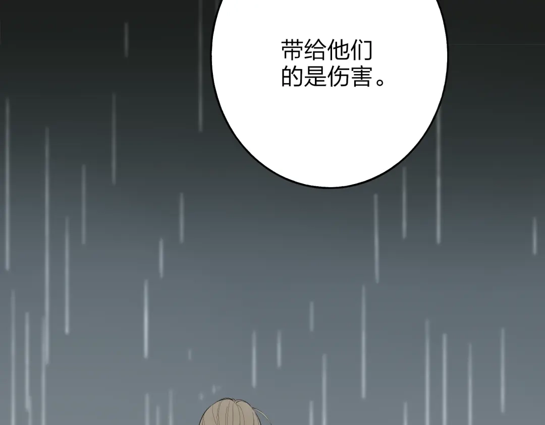 《远山千霖》第29话 我害怕失去你 第48页
