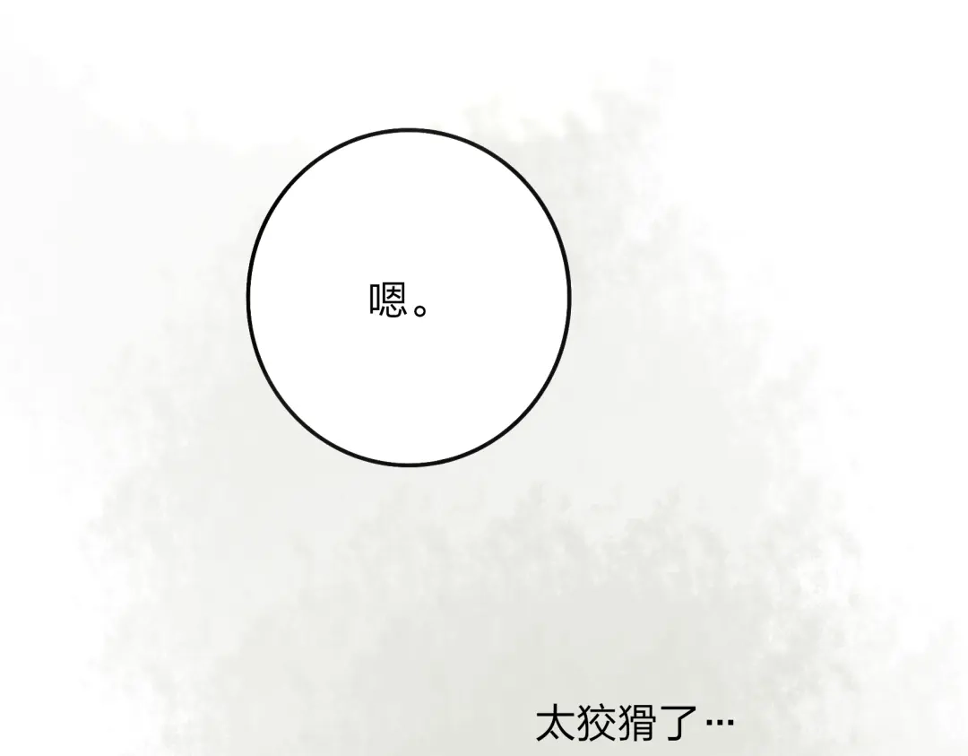 《远山千霖》第29话 我害怕失去你 第111页