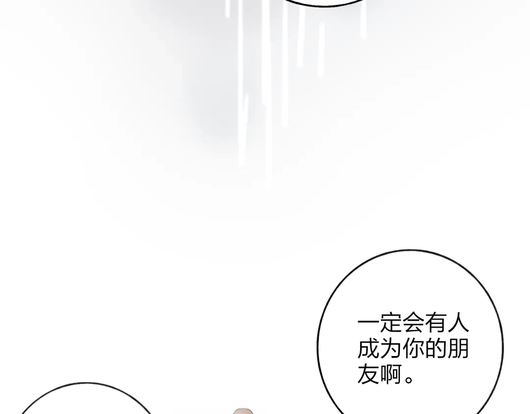 《远山千霖》第29话 我害怕失去你 第52页