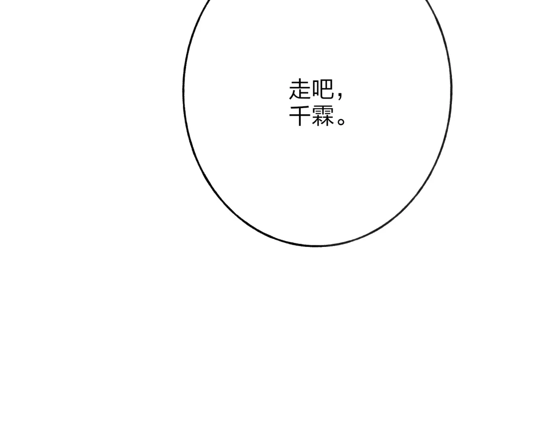 《远山千霖》第29话 我害怕失去你 第44页