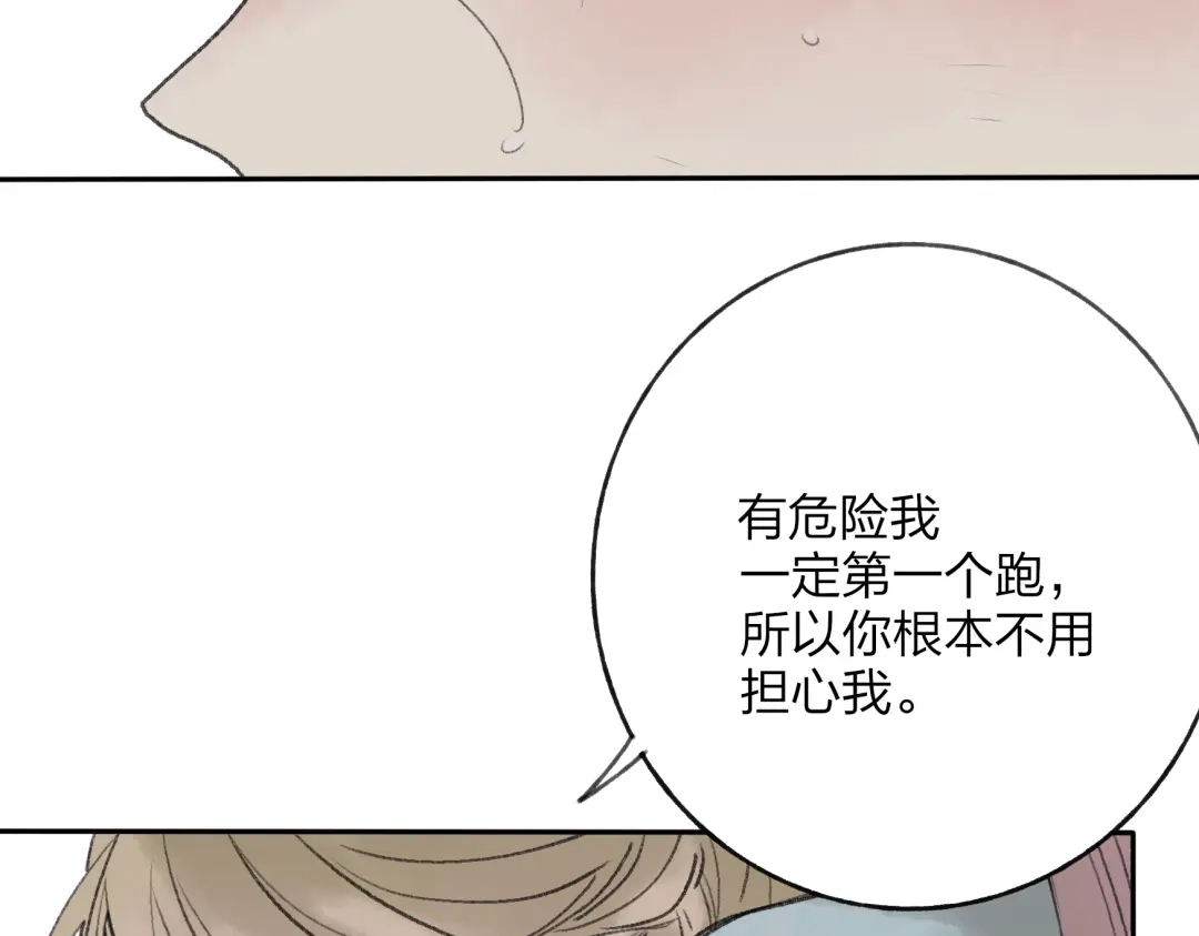 《远山千霖》第29话 我害怕失去你 第91页