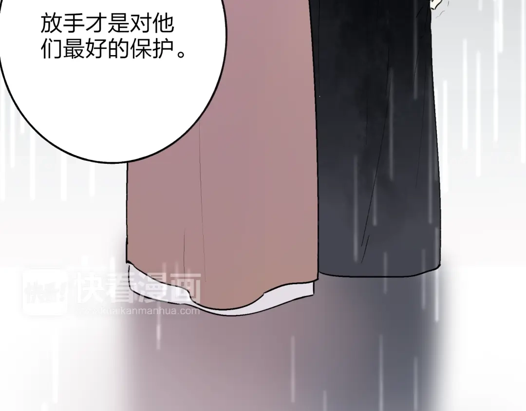 《远山千霖》第29话 我害怕失去你 第50页