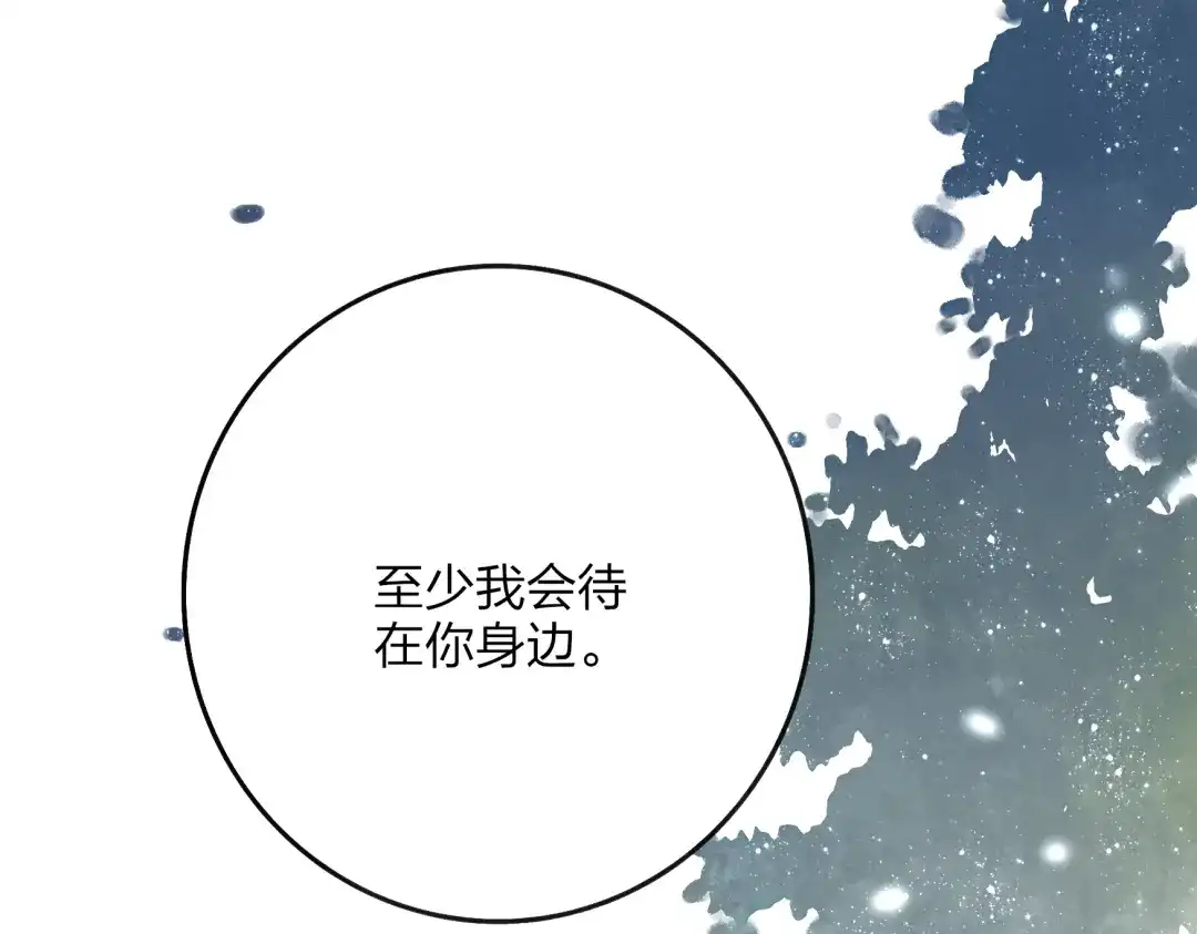 《远山千霖》第29话 我害怕失去你 第106页