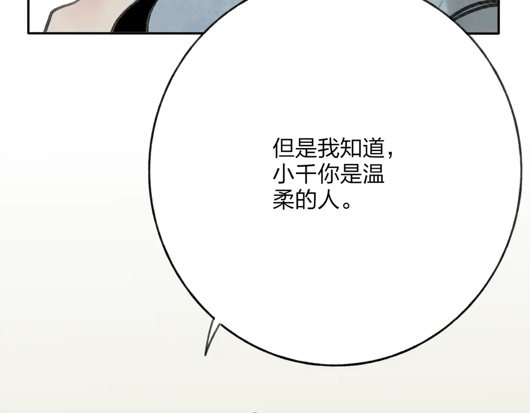 《远山千霖》第29话 我害怕失去你 第97页