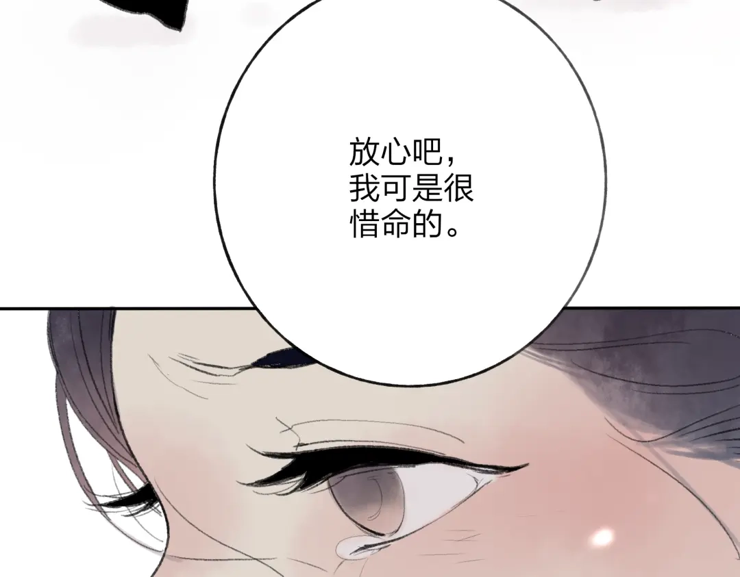 《远山千霖》第29话 我害怕失去你 第90页