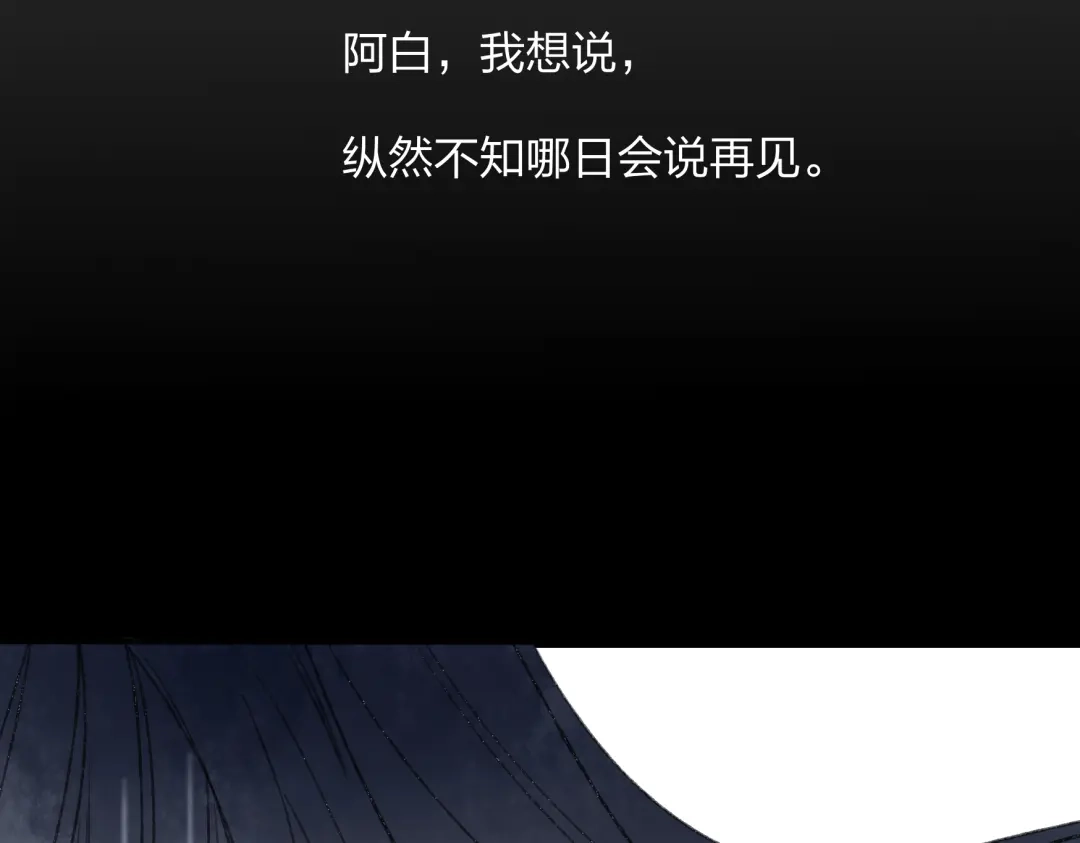 《远山千霖》第29话 我害怕失去你 第39页