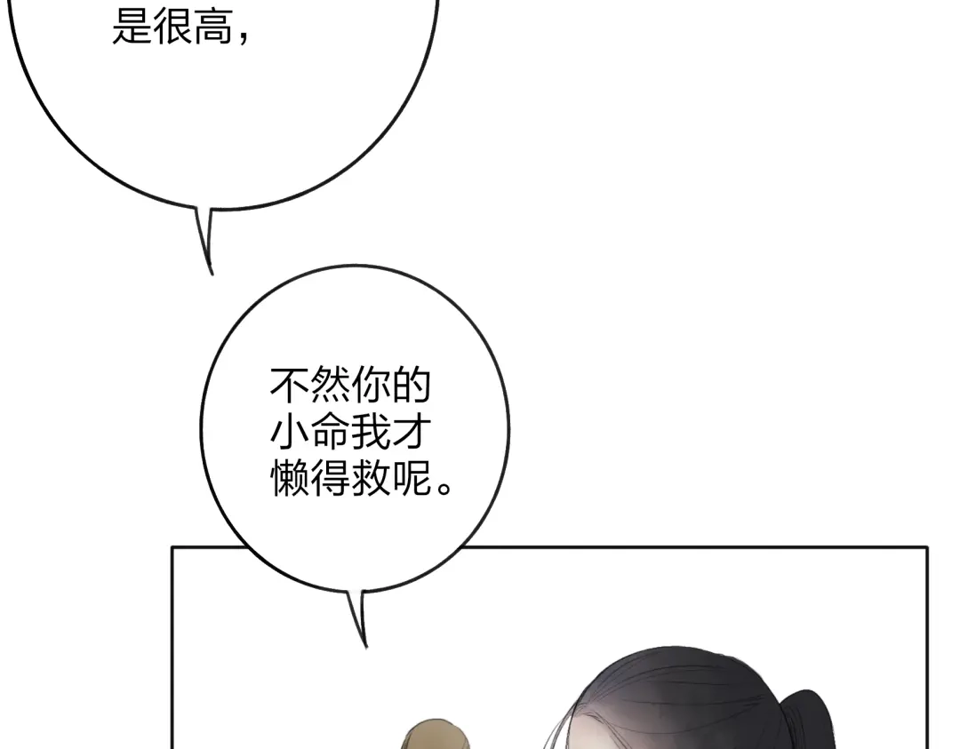 《远山千霖》第29话 我害怕失去你 第72页