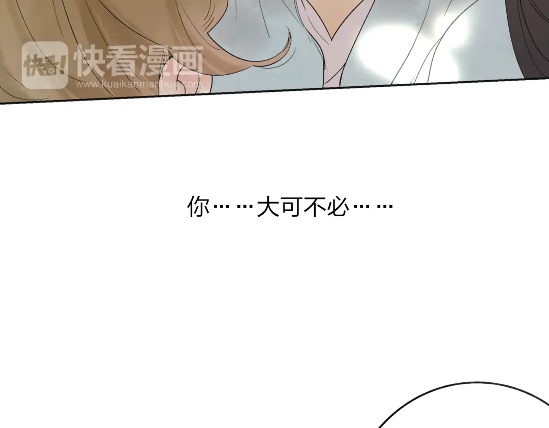 《远山千霖》第29话 我害怕失去你 第76页