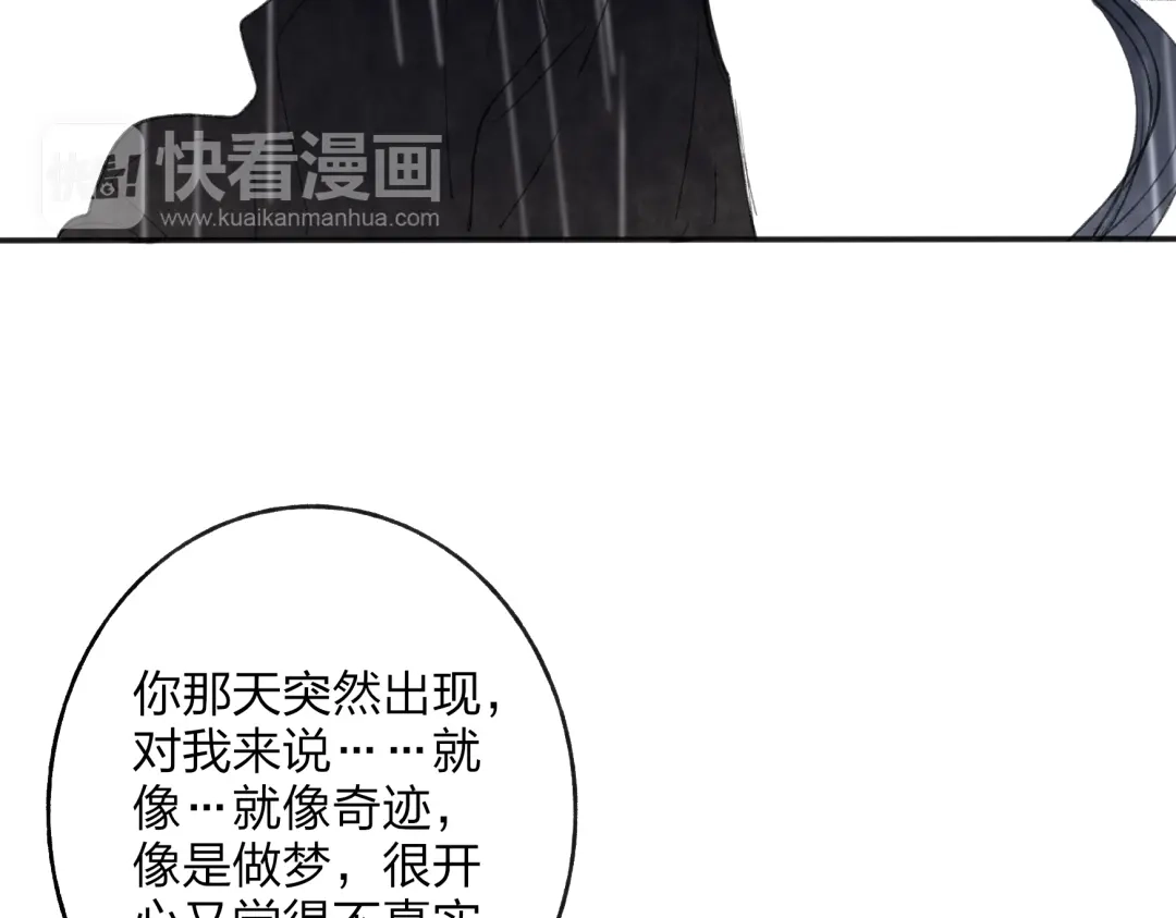 《远山千霖》第29话 我害怕失去你 第33页