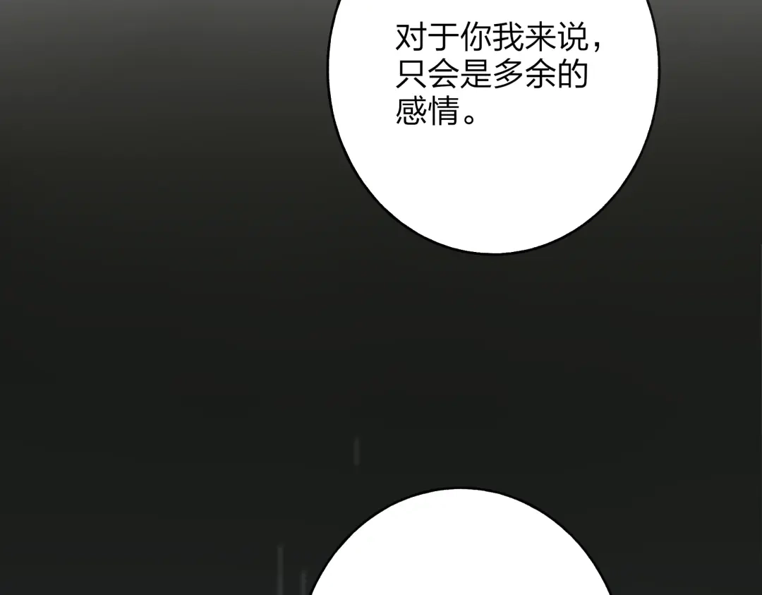 《远山千霖》第29话 我害怕失去你 第47页