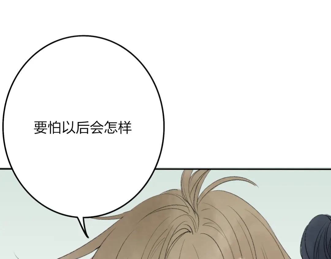 《远山千霖》第29话 我害怕失去你 第103页