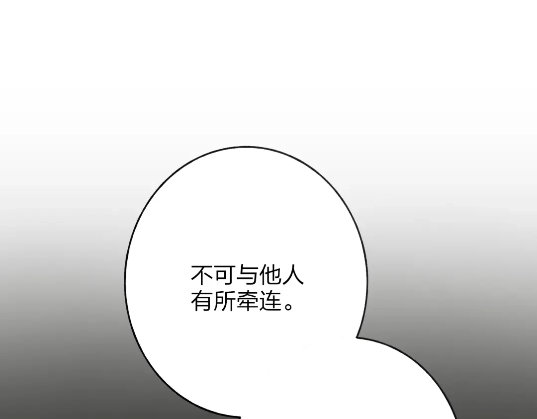 《远山千霖》第29话 我害怕失去你 第46页