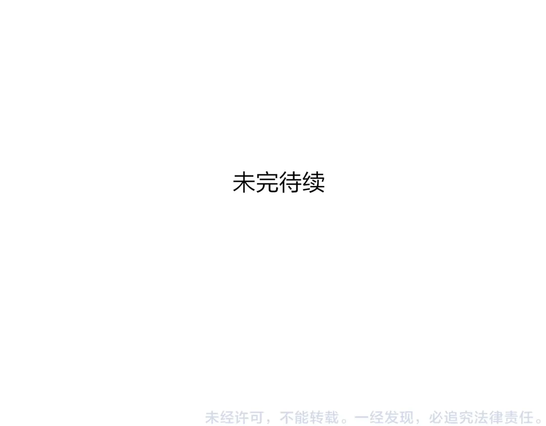 《远山千霖》第29话 我害怕失去你 第114页