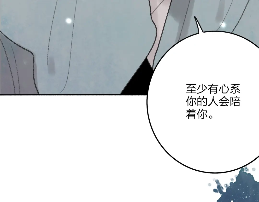 《远山千霖》第29话 我害怕失去你 第105页